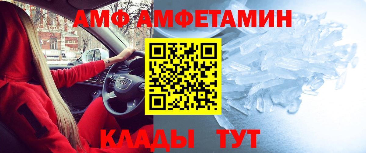 Красноуфимск  Amphetamine  Вход с VPN  АМФ Розовый 