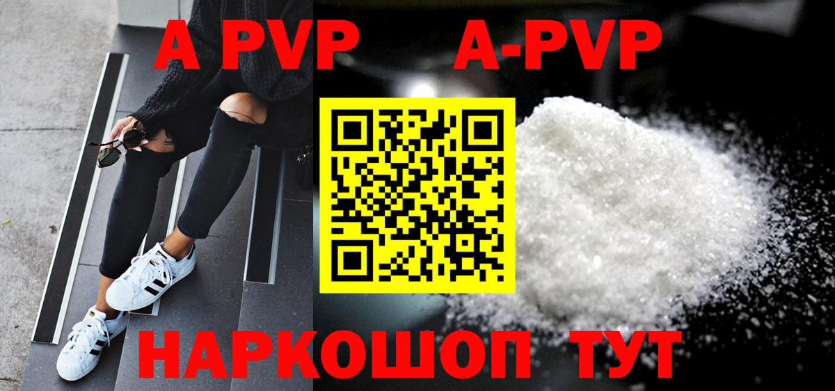 Alpha-PVP VHQ  А ПВП VHQ  Красноуфимск  A PVP мука  Вход с VPN 