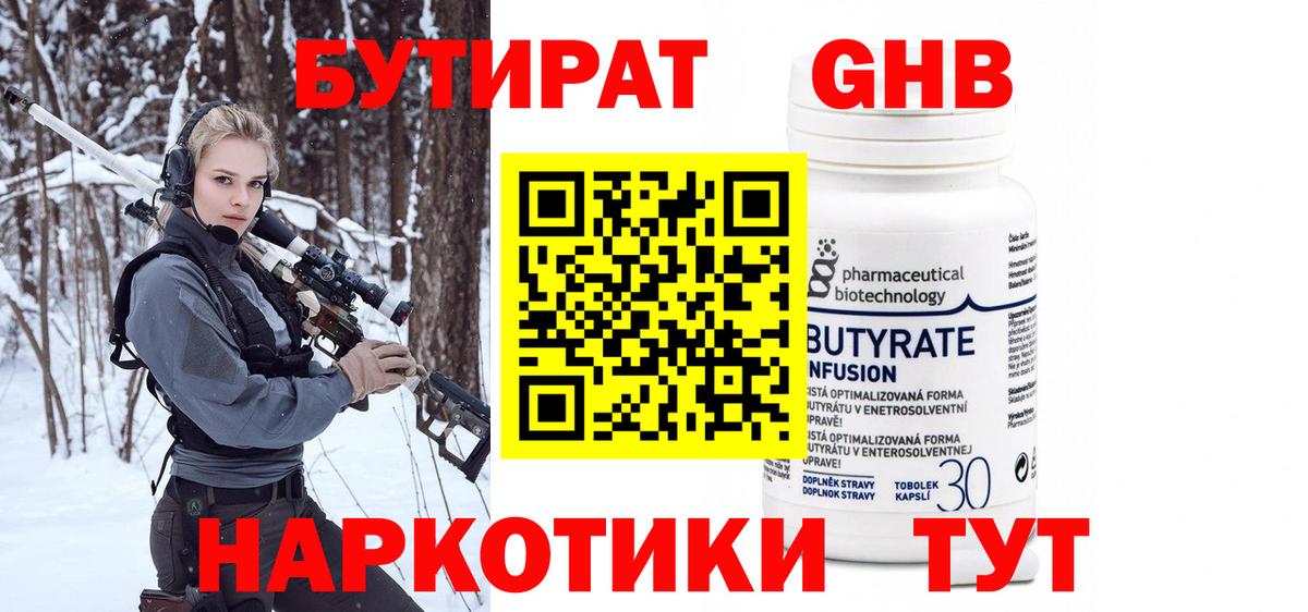 БУТИРАТ 1.4BDO  Вход с VPN  Красноуфимск 