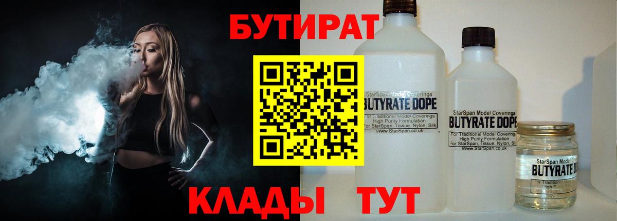 БУТИРАТ BDO Красноуфимск