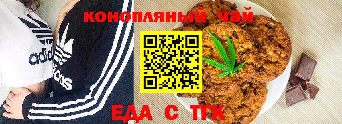 Еда ТГК марихуана  Вход с VPN  Красноуфимск 