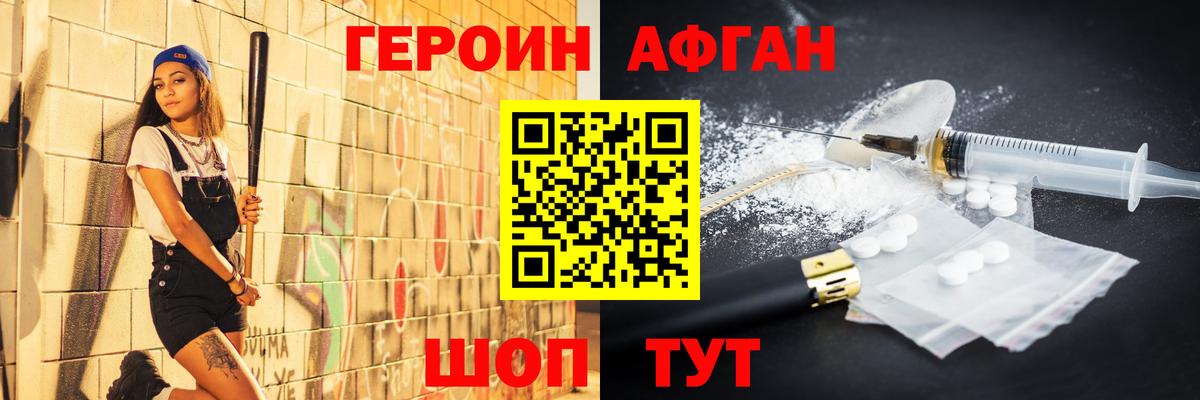 Героин Heroin  ГЕРОИН  Красноуфимск  Вход с VPN 