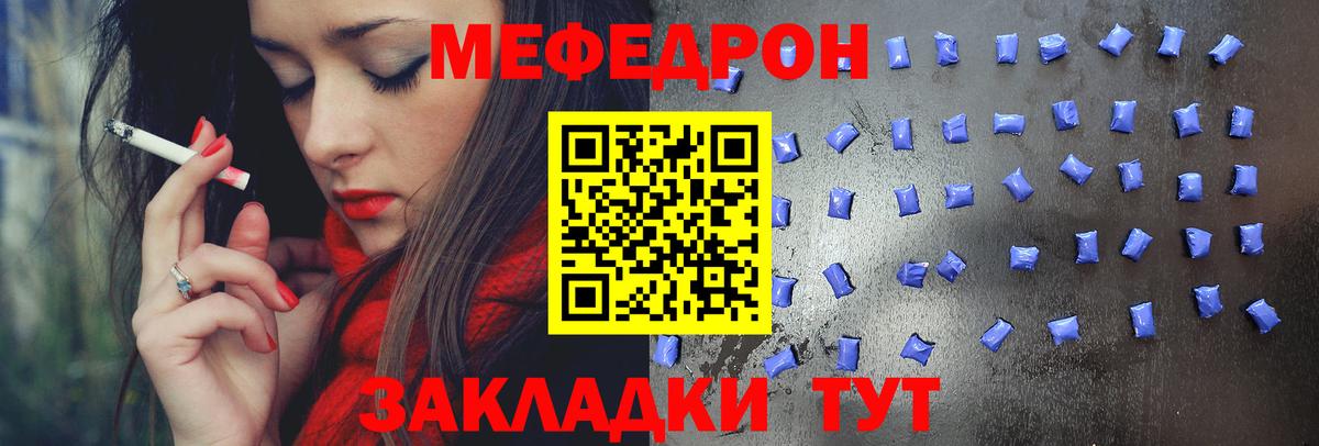 Меф мука  МЕФ mephedrone  Меф  Вход с VPN  Красноуфимск 